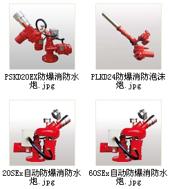 PSKD20EX防爆消防水炮 防爆消防泡沫炮 江苏强盾