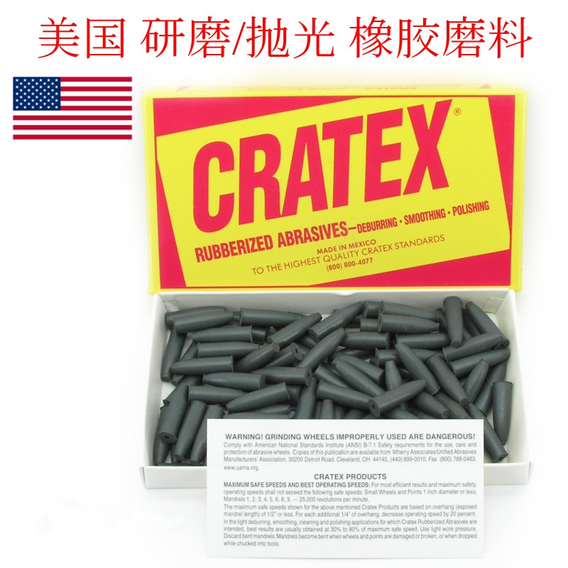 进口美国CRATEX 子弹胶粒（打磨棒/打磨头） 8-XF抛光用品 橡胶磨