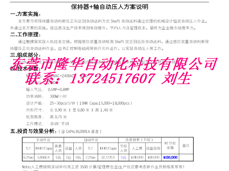 微型步進(jìn)電機(jī)自動(dòng)保持器軸壓入設(shè)備