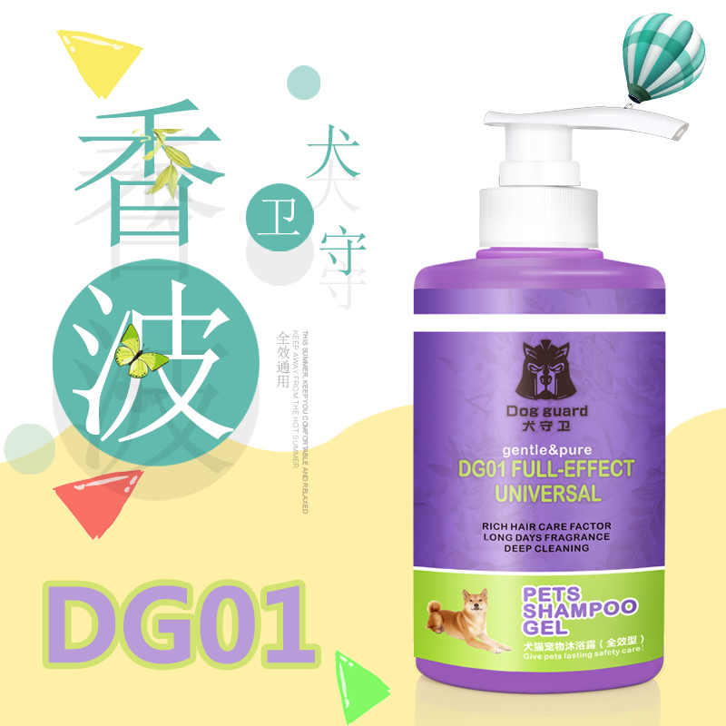 犬守卫宠物香波DG系列500ml祛味留香深层清洁