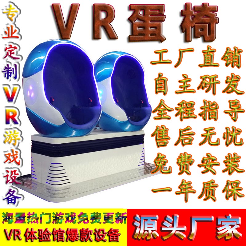 供应vr游戏机，VR游戏设备及vr体验店加盟