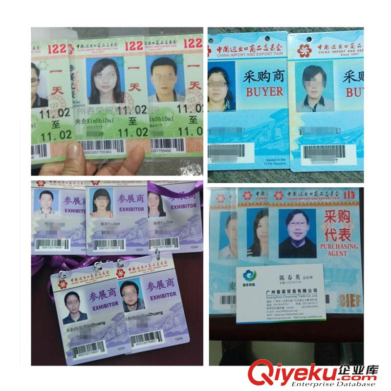 供應(yīng)124屆秋季廣交會(huì)門(mén)票（350-380/天參展證/參觀證/采購(gòu)證）