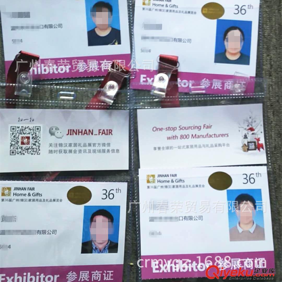 供應124屆秋季廣交會門票（350-380/天參展證/參觀證/采購證）