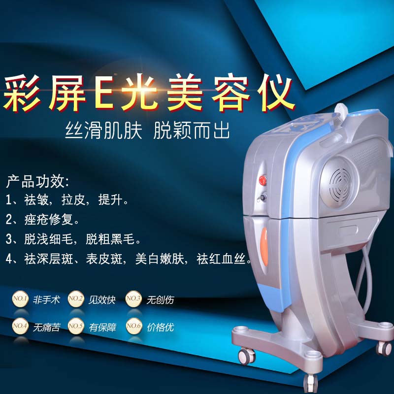 湖南常德武陵區(qū)e光美容儀多少錢一臺(tái)    e光美容儀生產(chǎn)廠家原始圖片2
