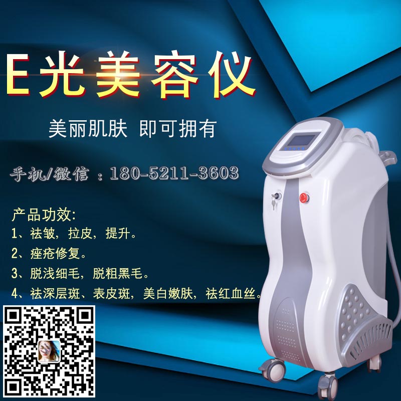 湖南常德武陵區(qū)e光美容儀多少錢一臺(tái)    e光美容儀生產(chǎn)廠家原始圖片3