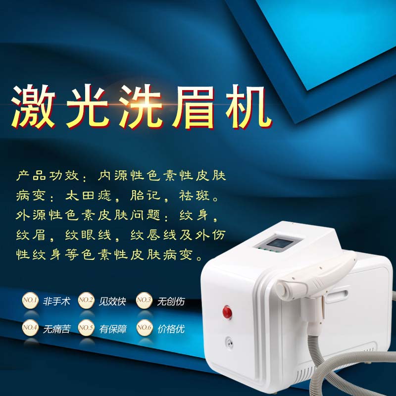 江蘇徐州激光洗眉機多少錢一臺     美容院激光洗眉機直銷原始圖片2