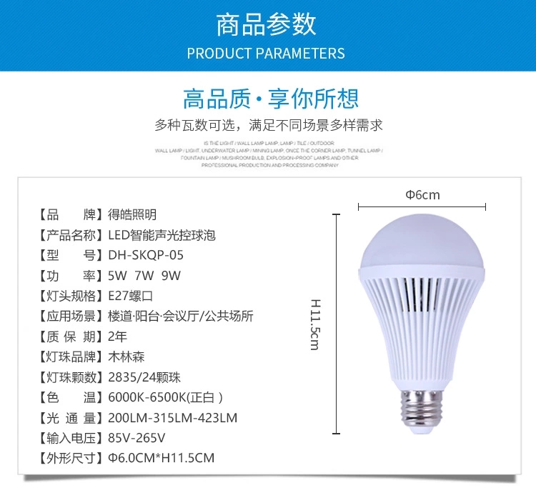 廠家直銷得皓7W9Wled智能聲光控球泡原始圖片2