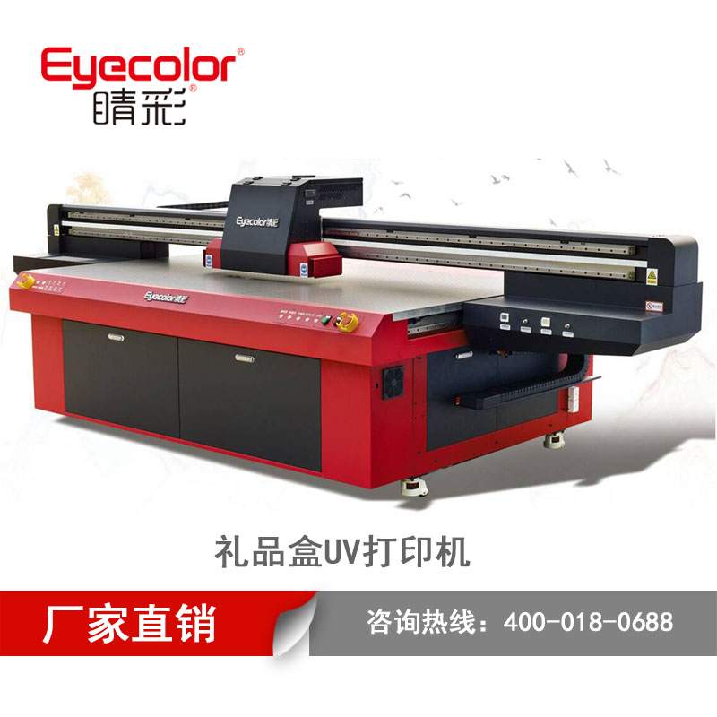 禮品盒UV打印機-睛彩數碼工業級生產廠家