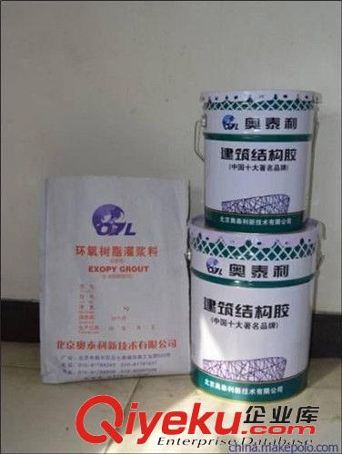 供應(yīng)環(huán)氧灌漿料 環(huán)氧樹脂灌漿料 奧泰利特種建材生產(chǎn)廠家
