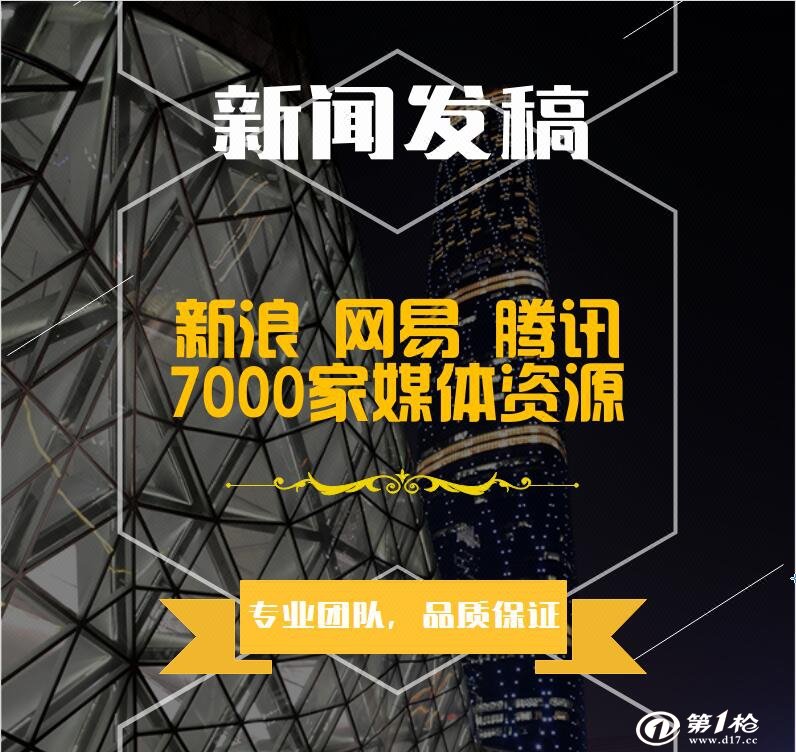 发新闻稿多少钱，谁能发新闻稿，怎么发新闻稿，谁能做新闻稿发布