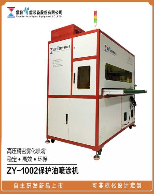 廣東玻璃保護油噴涂鍍膜設備-3D玻璃熱彎機廠家-廣東震儀智能