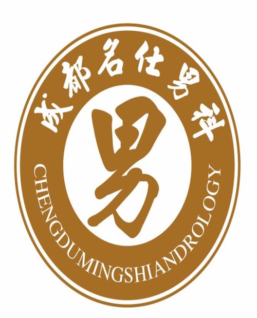 二期梅毒可以zl嗎 精子質(zhì)量差能治好嗎 成都武侯名仕門診部有