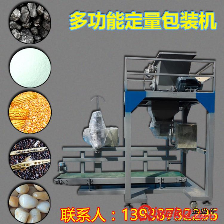  煤塊裝袋機 計量稱重 30斤 40斤/包 自動下料 封口立式灌裝