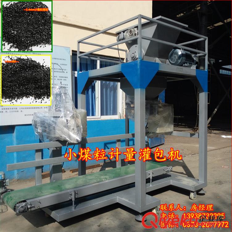  煤塊裝袋機 計量稱重 30斤 40斤/包 自動下料 封口立式灌裝