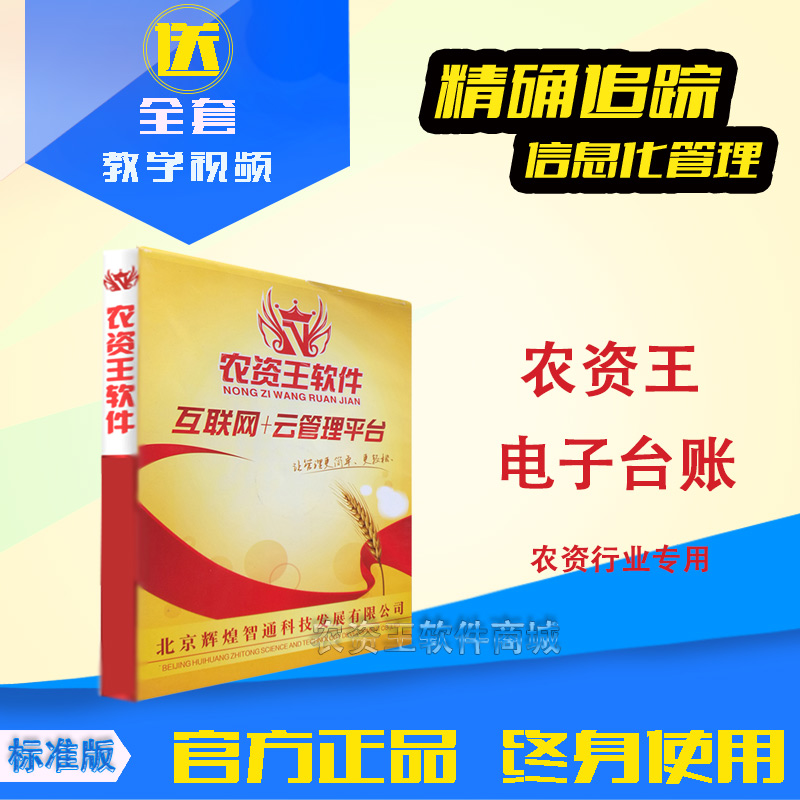 電子臺賬版農(nóng)資王軟件農(nóng)資店專用軟件