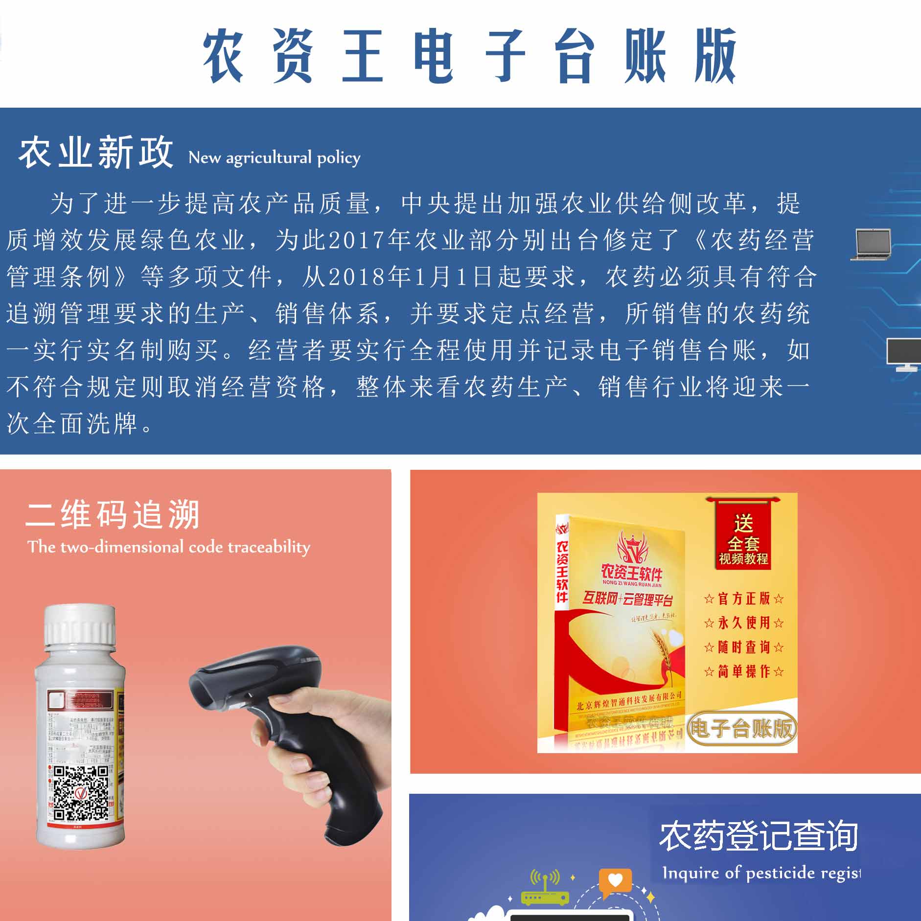 電子臺賬版農(nóng)資王軟件農(nóng)資店專用軟件