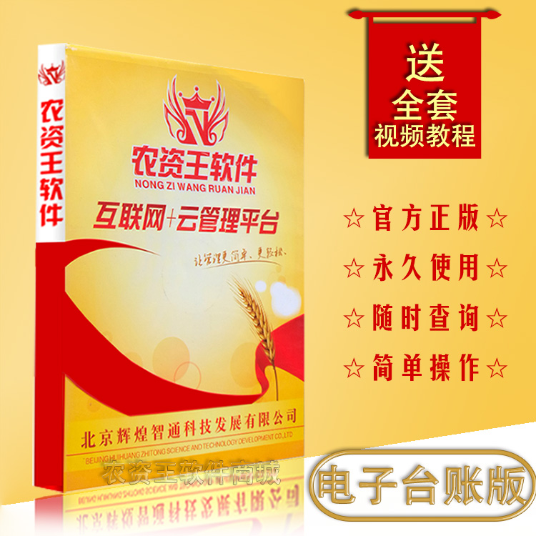 電子臺賬版農(nóng)資王軟件農(nóng)資店專用軟件