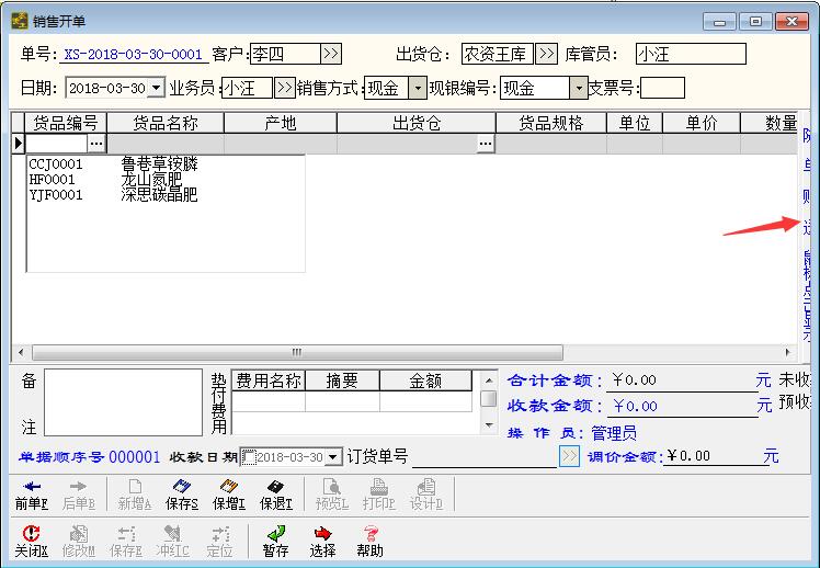 進銷存軟件農資王做農資必用