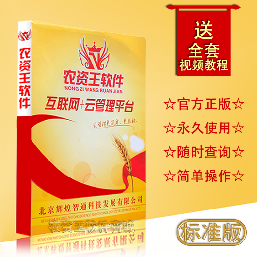 農(nóng)資王軟件進(jìn)銷存就是我們農(nóng)資店一直在用的軟件