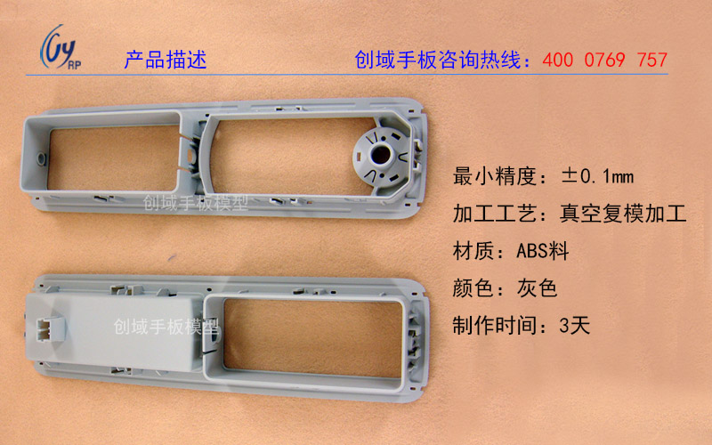 廣東專業(yè)真空復(fù)模手板模型打樣廠供應(yīng)遙控器外殼塑膠手板