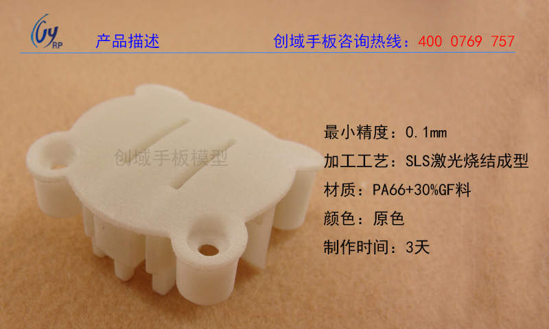 黄江专业SLS激光烧结成型手板模型厂供应塑胶配件手板打样