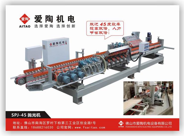 陶瓷瓷磚拋光機/瓷磚圓弧線條機多少錢/佛山市愛陶機電設備有限