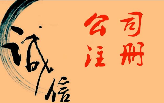 福田注冊(cè)公司價(jià)格 深圳注冊(cè)香港公司優(yōu)勢(shì) 深圳卜算財(cái)務(wù)代理有限