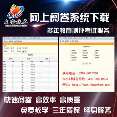 阳城县电脑阅卷系统  快速阅卷系统