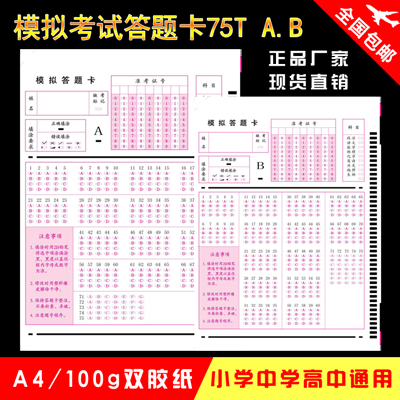 抚顺市望花区单报机读卡  答题卡生产厂家