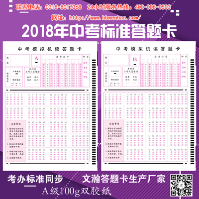 锦州市松山新区机读卡生产厂家  制作答题卡价格