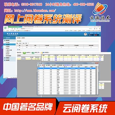 在線閱卷系統(tǒng)哪家好  博樂市網(wǎng)上閱卷代理
