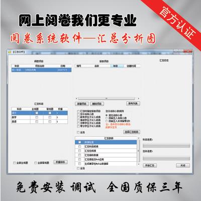 智能閱卷系統哪家好  神池縣干部綜合考評系統原始圖片2