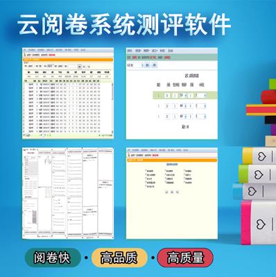 智能閱卷系統哪家好  神池縣干部綜合考評系統原始圖片3