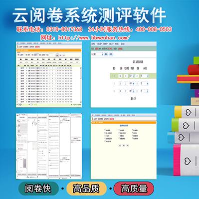 班玛县网上阅卷扫描   网络阅卷系统方案