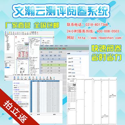八宿縣電腦評卷系統(tǒng)  網(wǎng)上閱卷系統(tǒng)品牌原始圖片3
