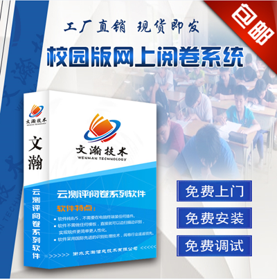 網(wǎng)上閱卷系統(tǒng)使用說(shuō)明 涿州市電子閱卷系統(tǒng)銷售原始圖片2