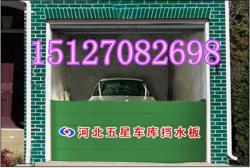 危急時刻?。≤噹旆篮閾跛濉恫讳P鋼》擋水板安裝尺寸原始圖片3