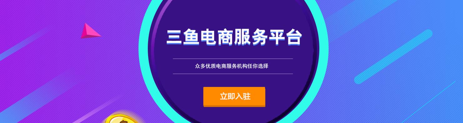 淘寶電商外包企業(yè)/專業(yè)電子商務(wù)網(wǎng)站/得魚股份有限公司