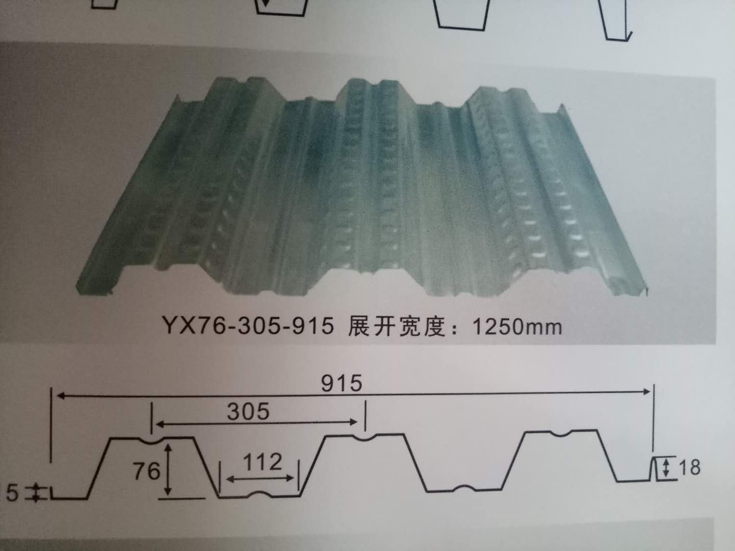 YX76-305-915樓承板廠家直銷支持來料加工原始圖片2