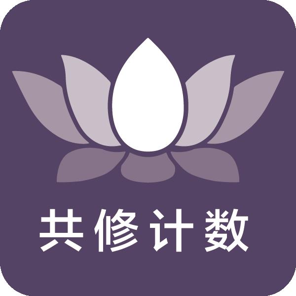 共修學(xué)佛軟件APP/專(zhuān)業(yè)的智能拜墊/深圳市大白牛文化科技有限