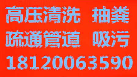 蘇州高新區(qū)化糞池清理/污水池清理/隔油池清理/+公司