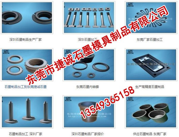 真空爐石墨模具