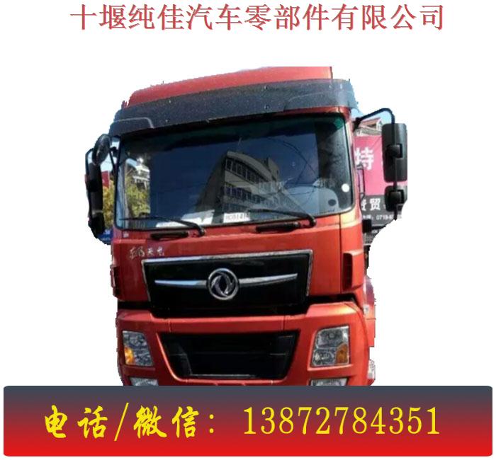 供應(yīng)東風(fēng)天錦新款駕駛室總成 等各品牌型號駕駛室及配件銷售