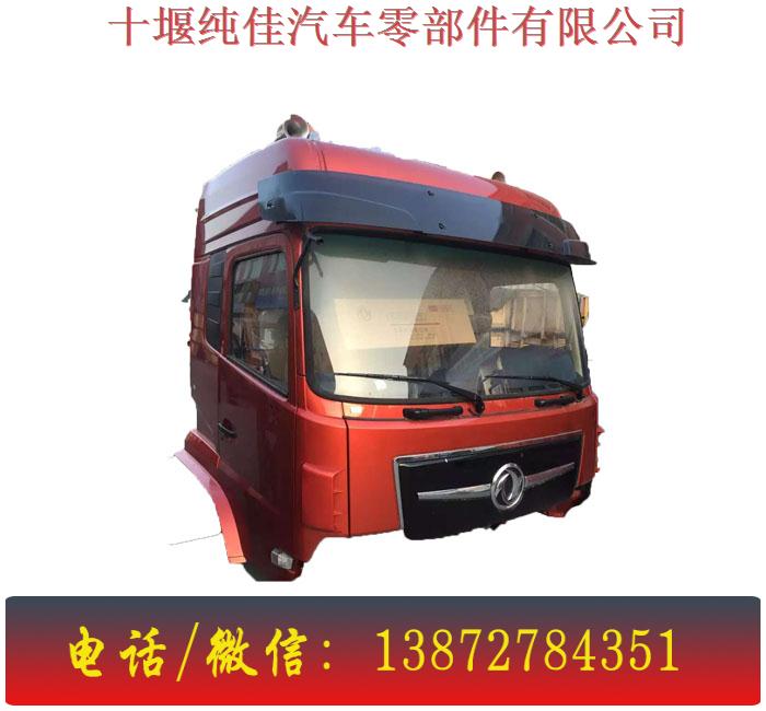 供應(yīng)東風(fēng)天錦新款駕駛室總成 等各品牌型號駕駛室及配件銷售