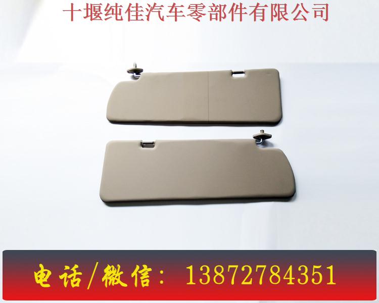 供應(yīng)陜汽軒德191遮陽板總成 等各品牌型號駕駛室及配件銷售原始圖片2