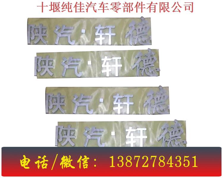 供應陜汽軒德191踏板護罩右 等各品牌型號駕駛室及配件銷售