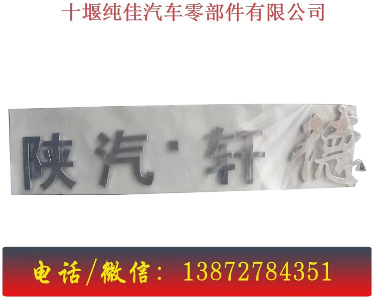 供應(yīng)陜汽軒德字標(biāo) 等各品牌型號(hào)駕駛室及配件銷售原始圖片2