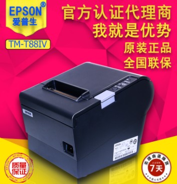 愛普生打印機(jī)TM-T88系列原始圖片2