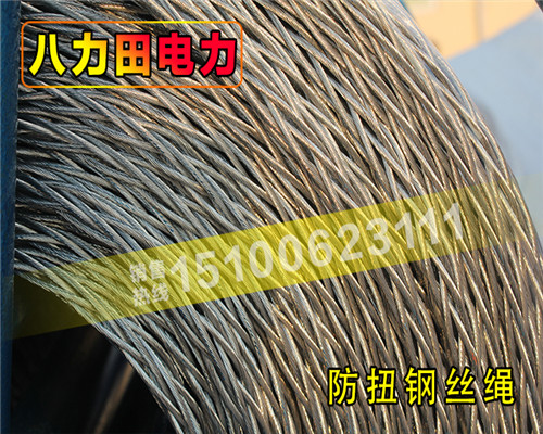 防扭鋼絲繩 電力無紐牽引繩 絞磨機不旋轉鋼絲繩電纜收放線繩