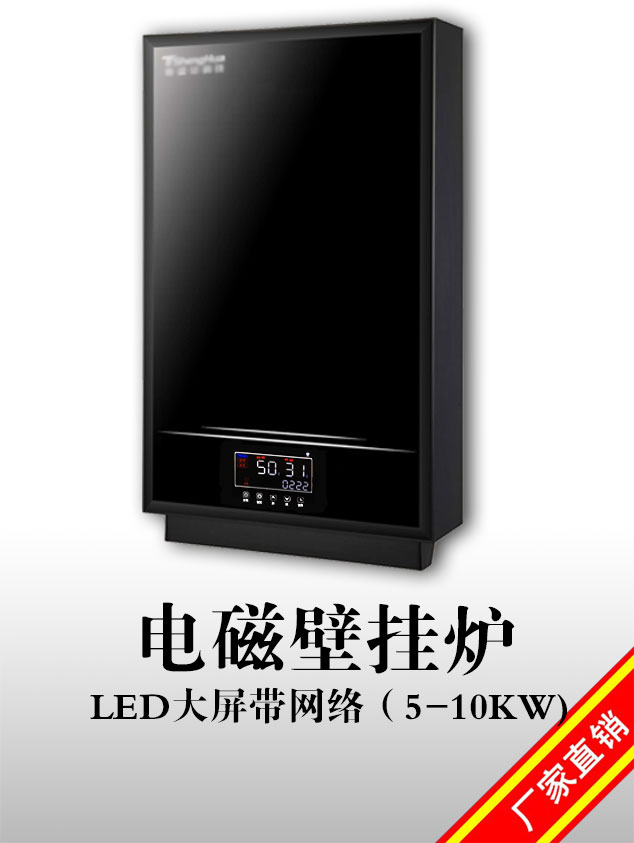 盛馳5kw大屏電磁壁掛爐